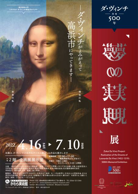 ダ･ヴィンチ没後500年「夢の実現」展 | 企画展