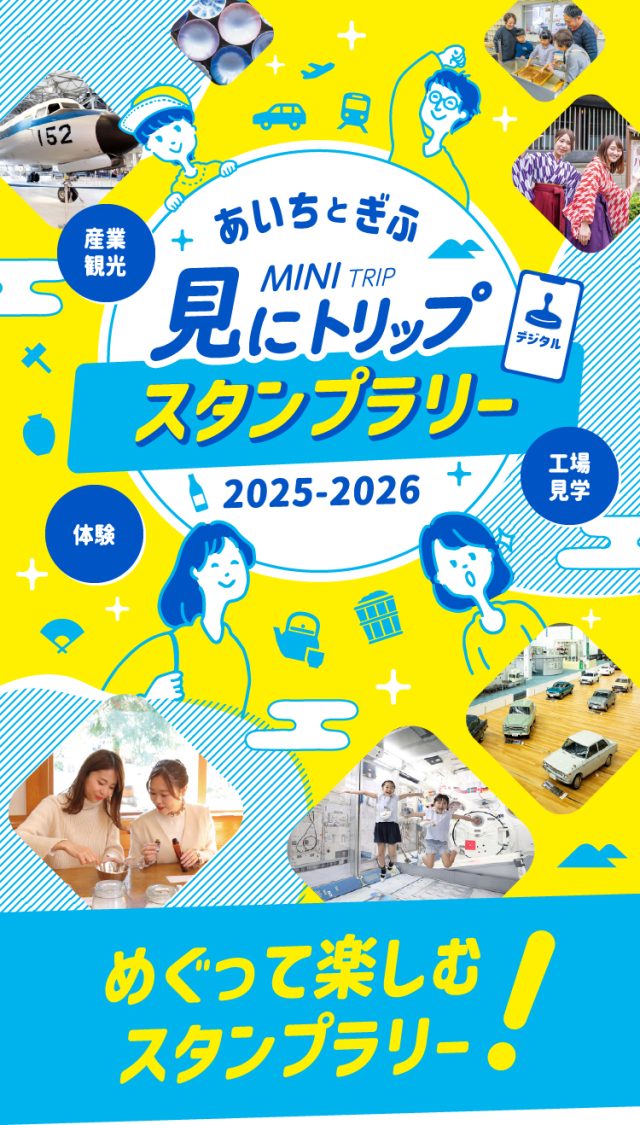 スタンプ・クイズラリー | 高浜市やきものの里 かわら美術館・図書館