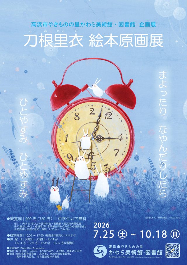 刀根里衣 絵本原画展　イベント受付フォーム | その他