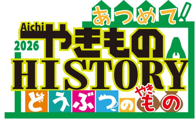 愛知やきものヒストリー2026「どうぶつのやきもの」 | 展示